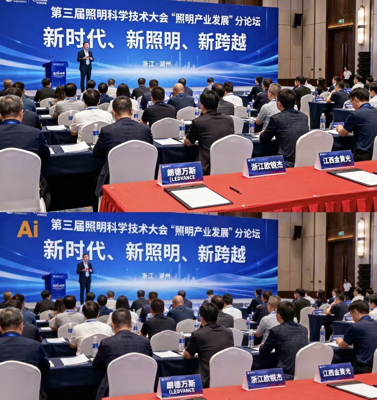 3rd Illumination Science & Technology Conference: "Lighting Industry Development" Sub-forum Concludes Successfully